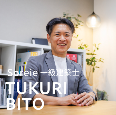 Soraie 一級建築士