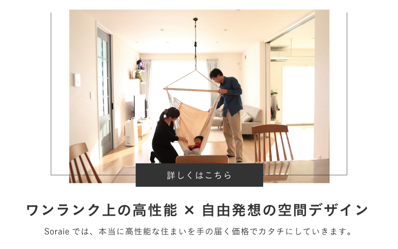 子供室a R Soraie ソライエ では大切な家づくりを通じて 空間の使い方 時間の過ごし方 家族のつながり方 いわばご家族だけのスキップフロアのあるライフスタイルをご提案したいと考えています
