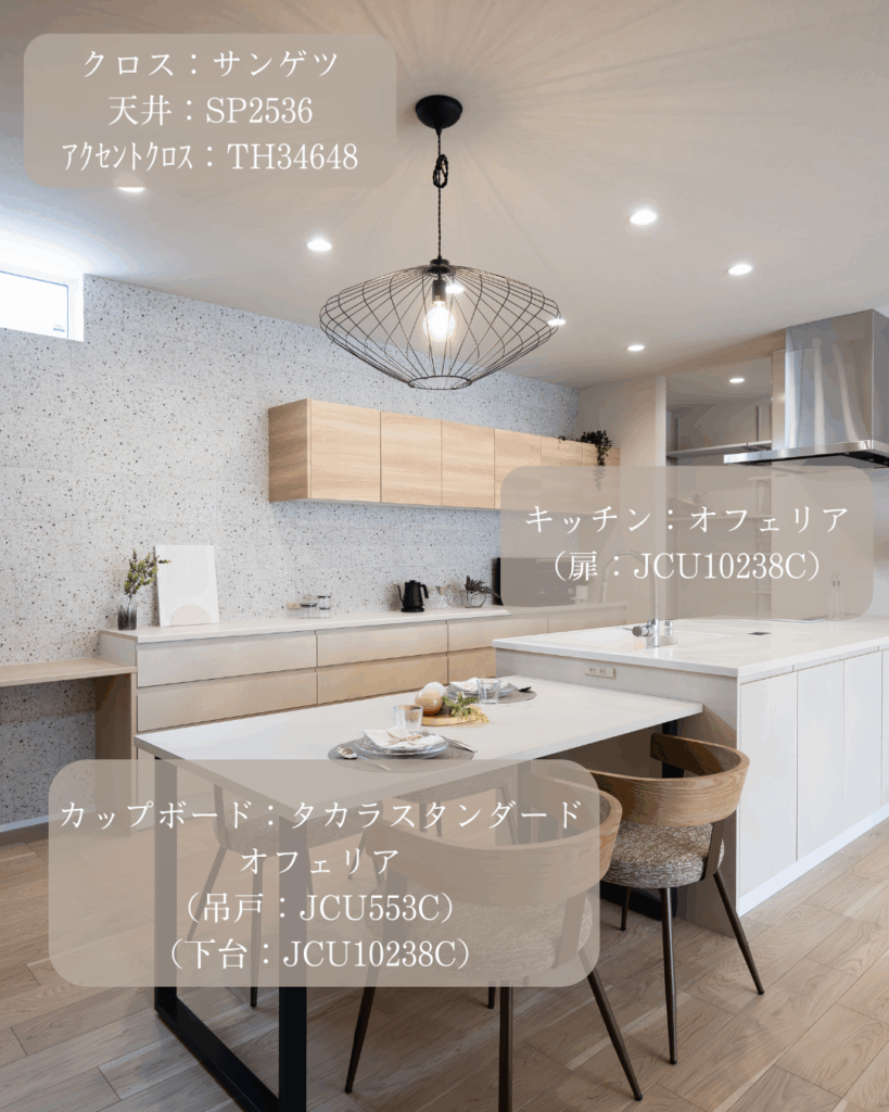 浦安南町コンセプトハウス｜LDKのクロス・床材・キッチンをご紹介します！