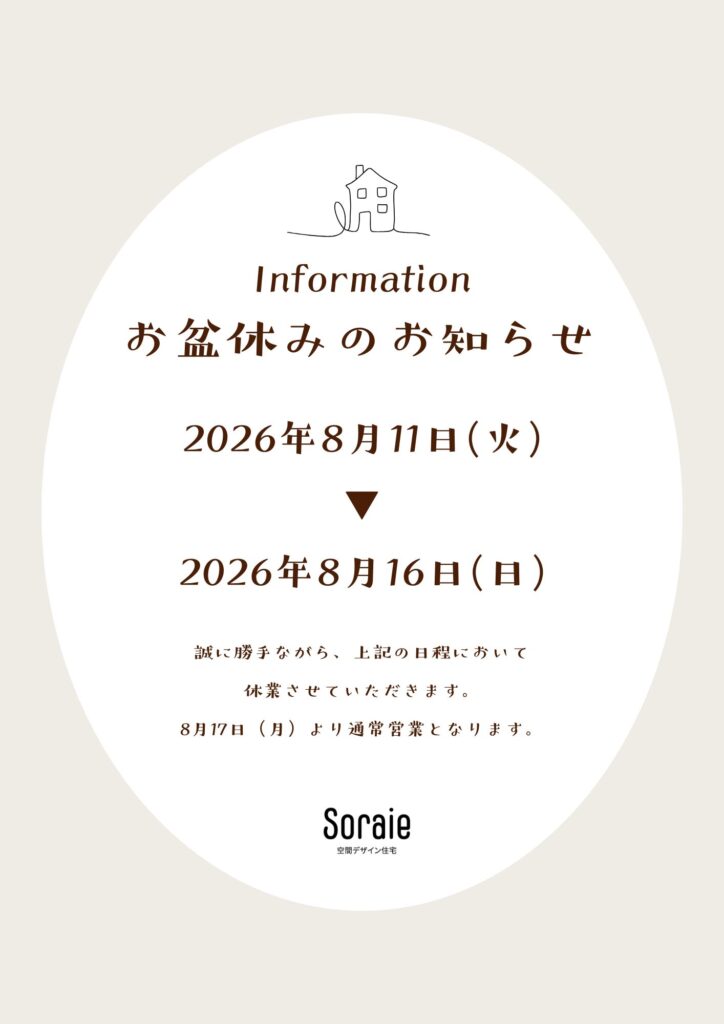 お盆休みのお知らせです。