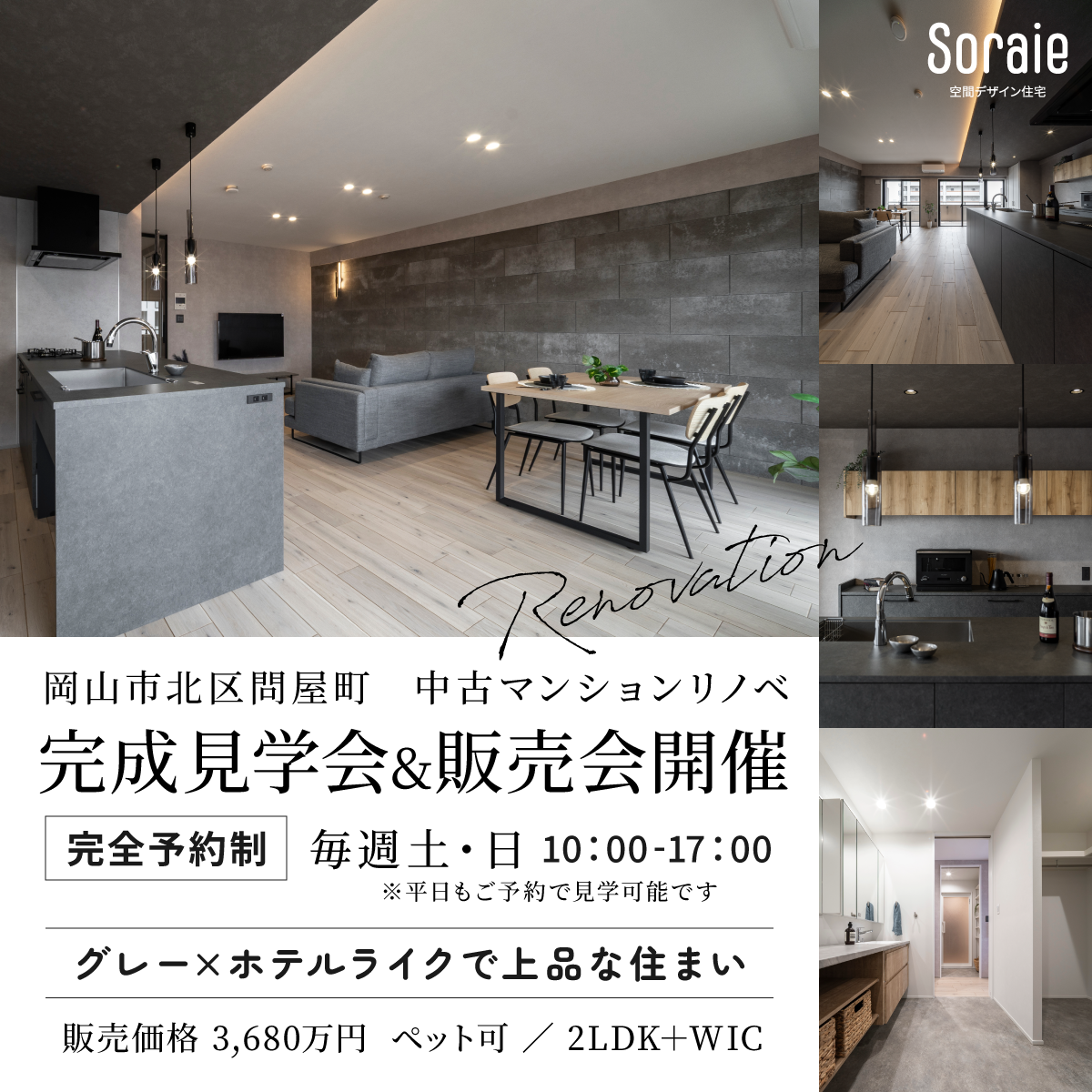 岡山市北区問屋町中古マンションリノベーション3680万円販売