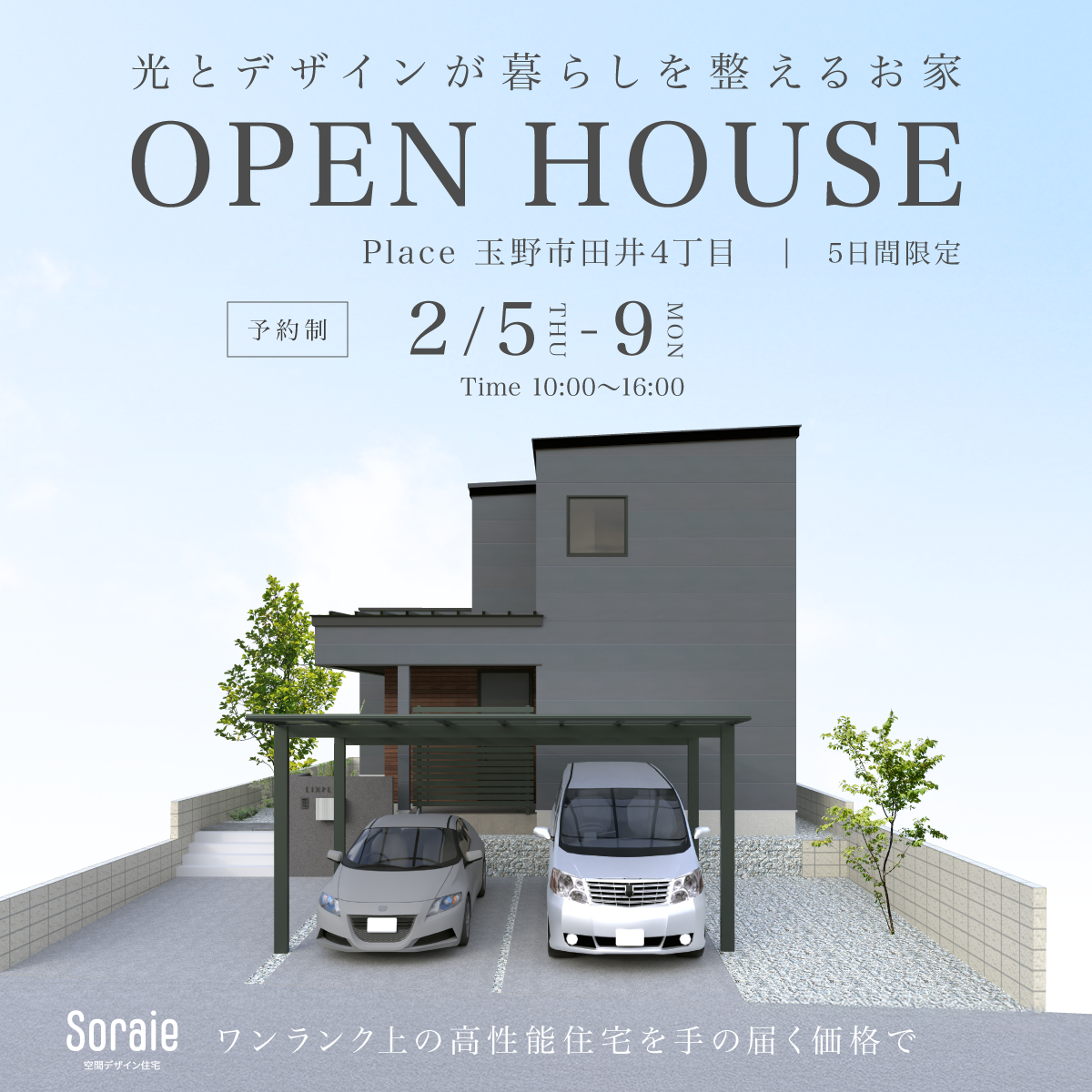 205-9玉野市見学会