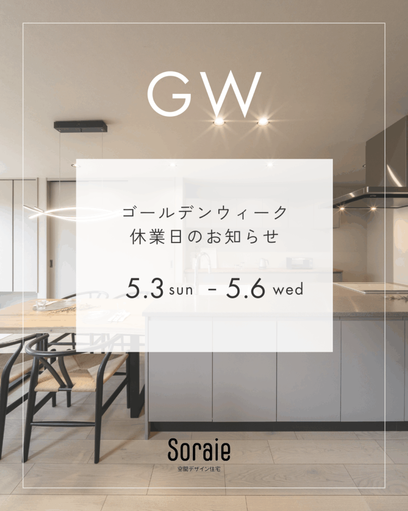 ゴールデンウイーク休業のお知らせです。