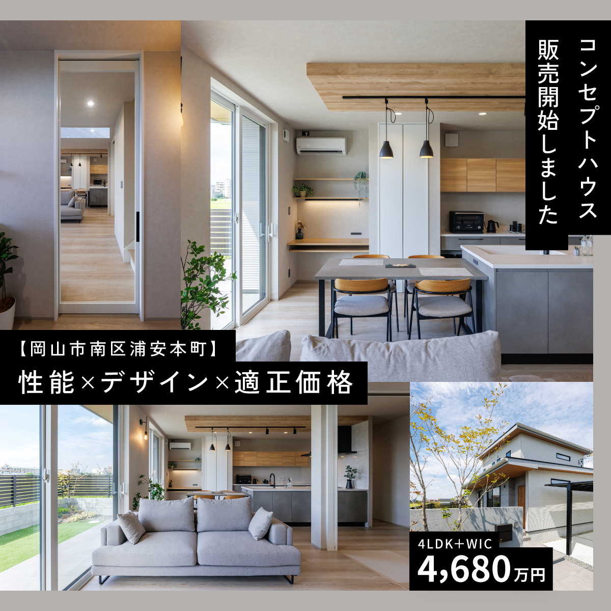岡山市南区浦安本町4680万円販売中